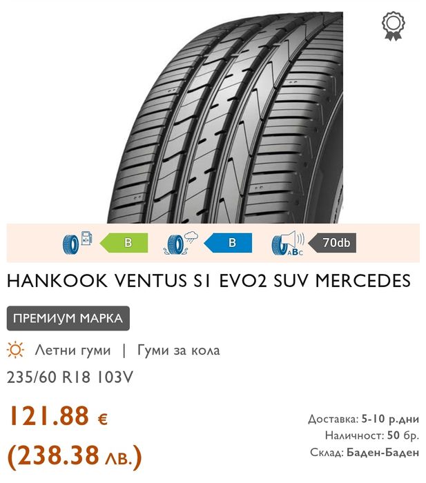 4бр. летни гуми 235/60/18 Hankook Ventus S1 evo 2, SUV , MO
7mm
dot23