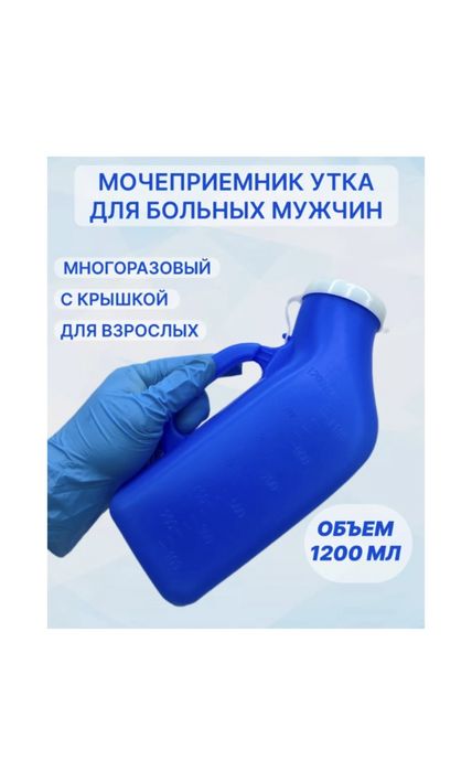 Мочеприемник Утка
