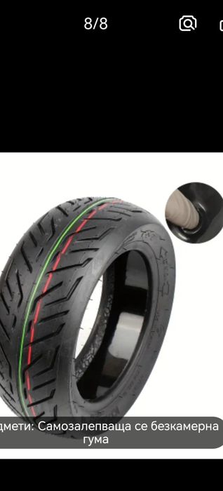 Гуми за тротинетка!!!