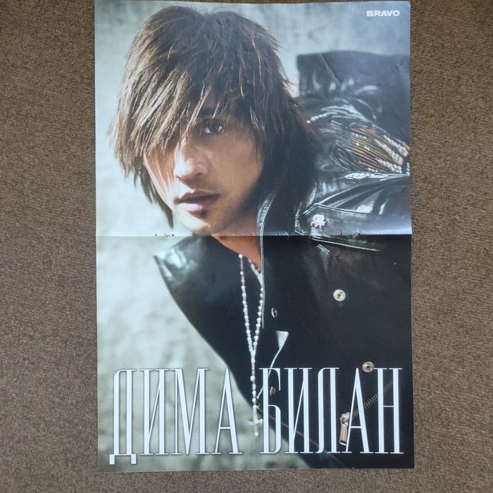 Журналы и постеры Дима Билан