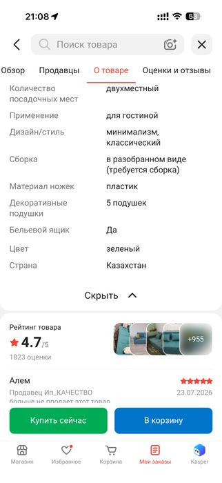 Диван бирюзовый прямой