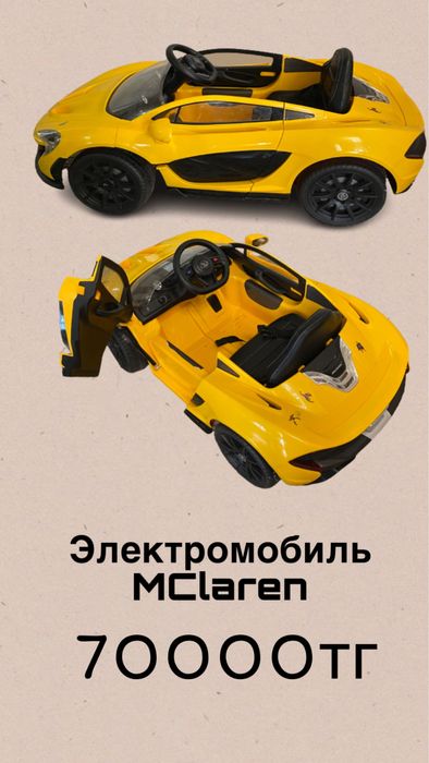 Электромобиль детский MClaren