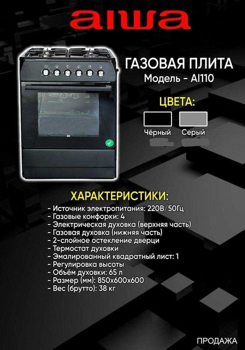 Газовые плиты. Gaz plita