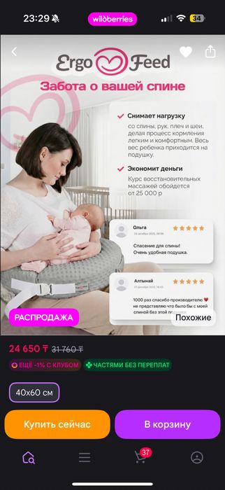 Подушка для кормления ergofeed