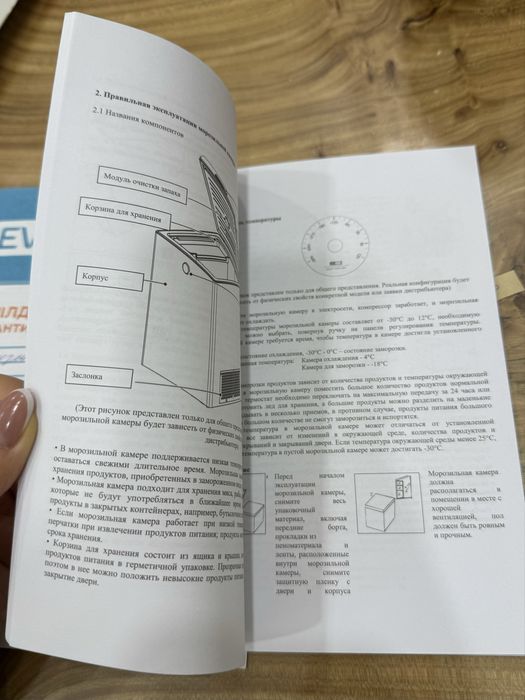 Морозильный ларь, Морозильник