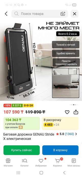 Беговая дорожка 50000тг