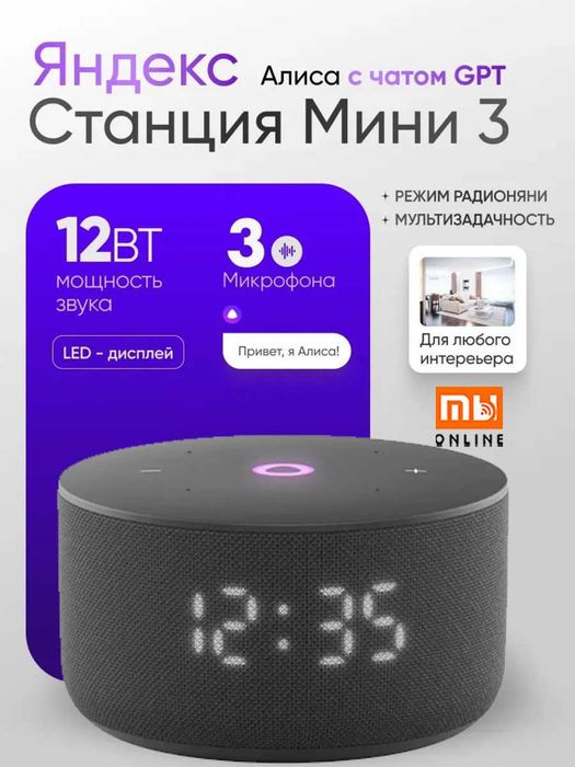 Яндекс Станция Умная колонка Мини 3 с часами с Алисой, 12Вт (Черный)