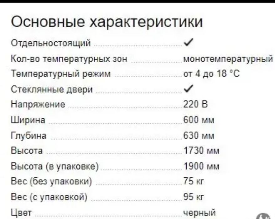 винный холодильник