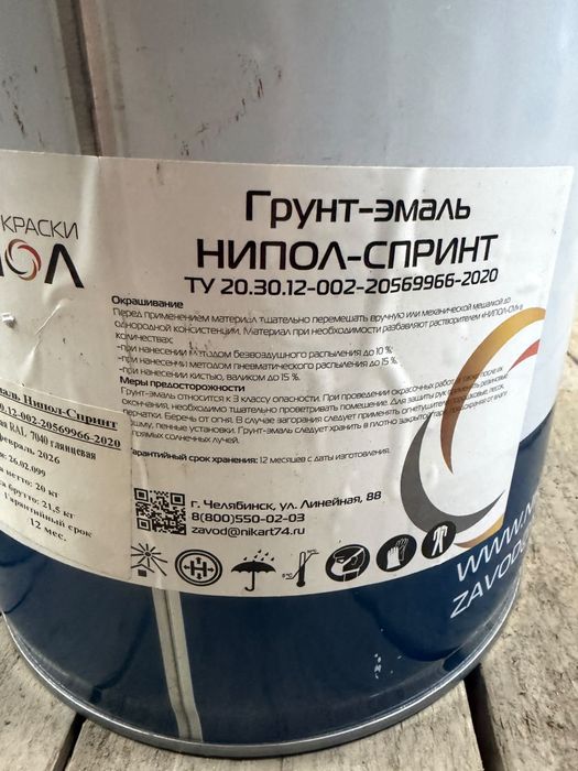 Продам краску Грунт-Эмаль Нипол-Спринт
