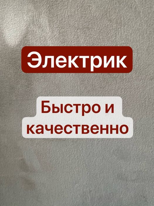 Электрика и электромонтаж СЕРГЕЛИ