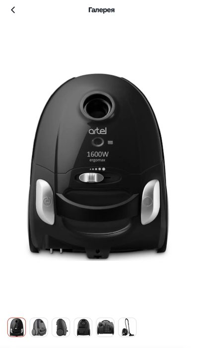 Artel пылесос белый цвет