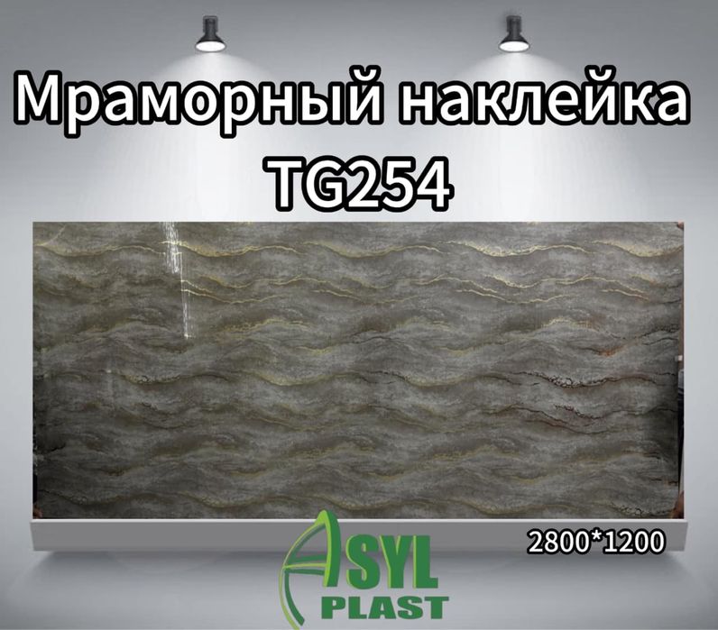 Гибкий Мрамор (Самоклеющиеся Обои)