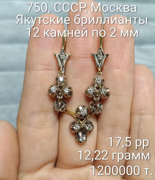 750, СССР , Москва Бриллианты