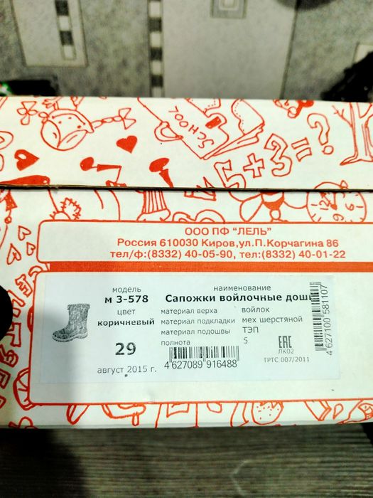 Продам детские валенки