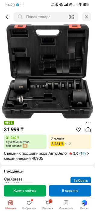 Съёмник подшипников ступиц "АвтоDело" 40905