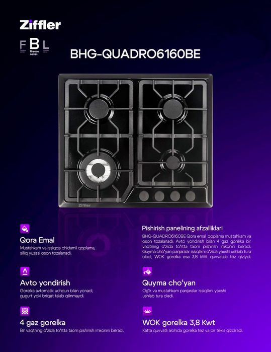Варочная панель Ziffler (встраиемая ) Model: BHG-QUADRO6160BE