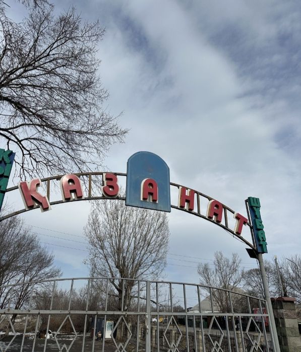 Арай ауылынан участок сатылымда