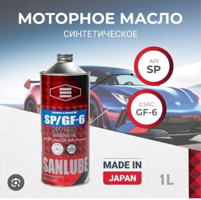 Японское масло SANLUBE