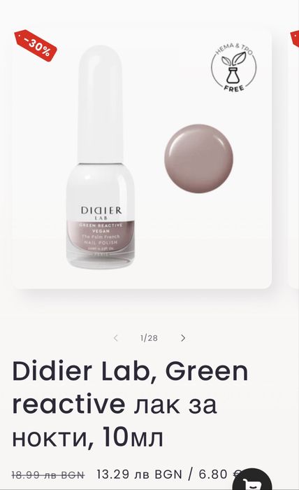 Гел лакове Didier Lab без нужда от UV/LED лампа