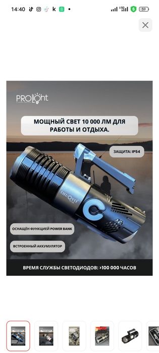 Фонарь для рыбалки