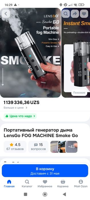 Дым генератор. Дым машина. Tutun generator, deyarli yangi.