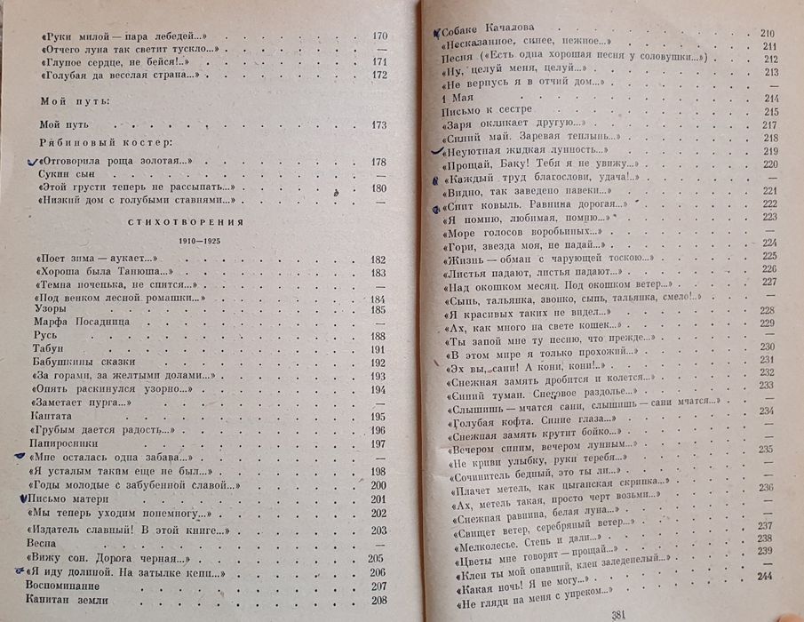 Есенин "Стихотворения и поэмы"