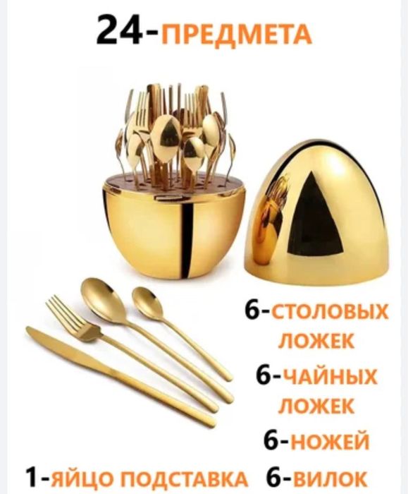 Набор столовых приборов