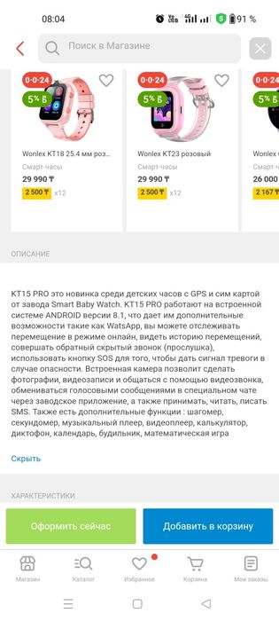 Детские смарт часы