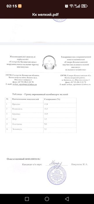 Продажа комбикорма для КРС МРС