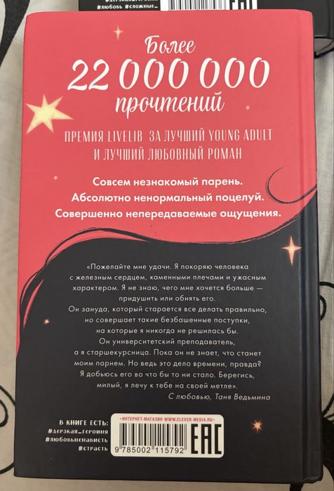 Книга восхитительная ведьма