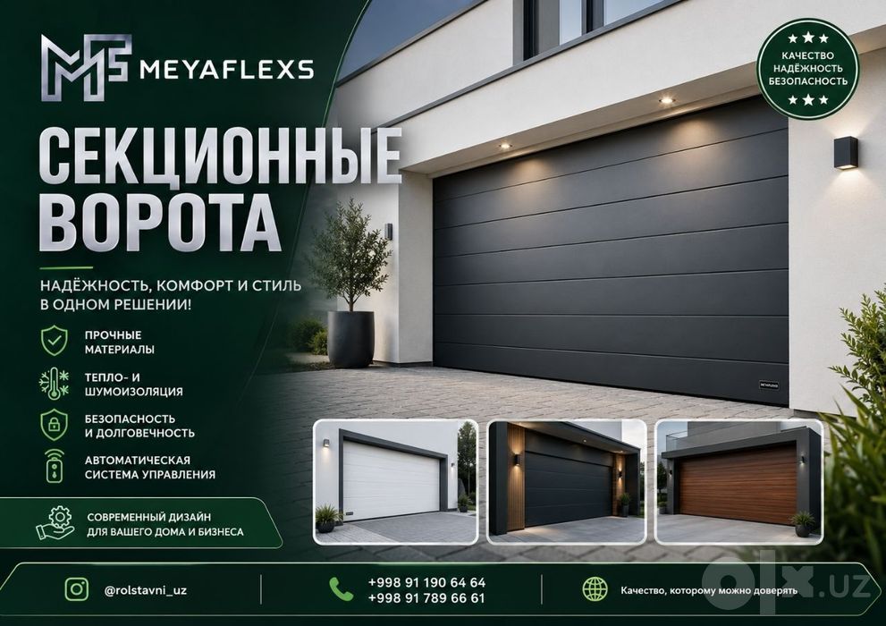 Рольставни, секционные дарвоза