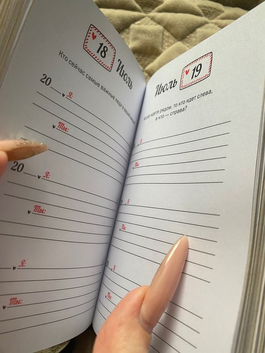 Дневник для влюблённых