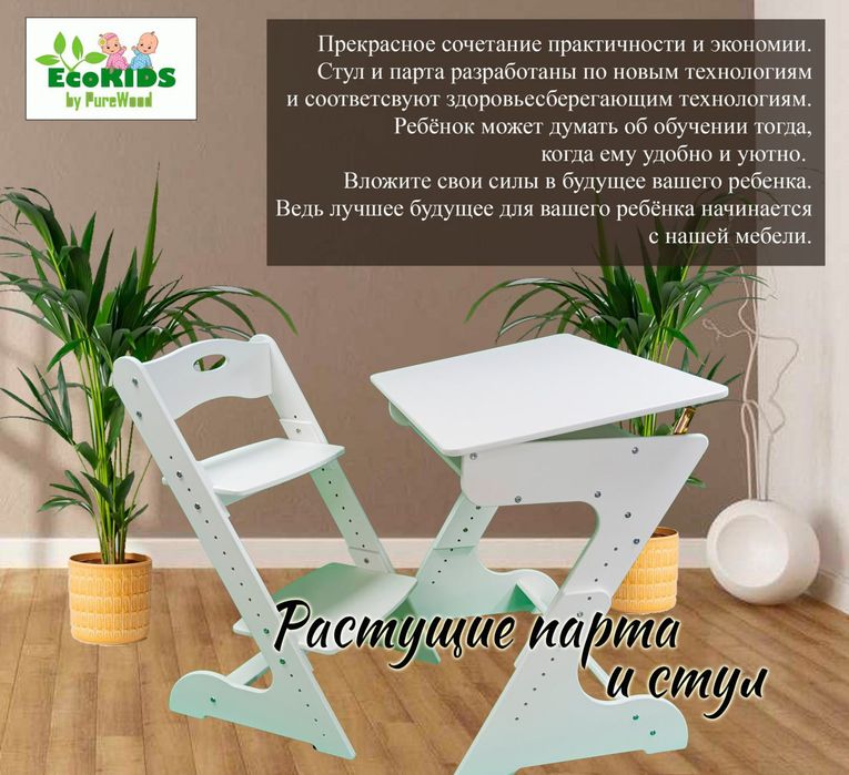 Растущий стол-парта и стул из эко-фанеры: