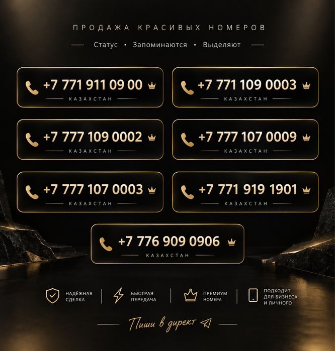 Продам красивые номера