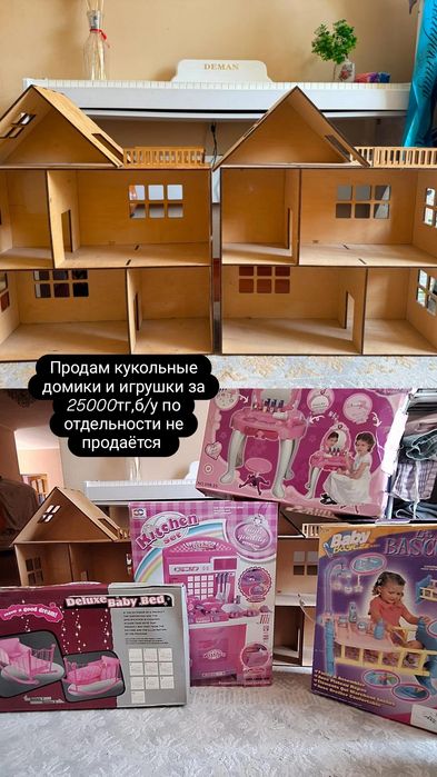 Кукольные домики