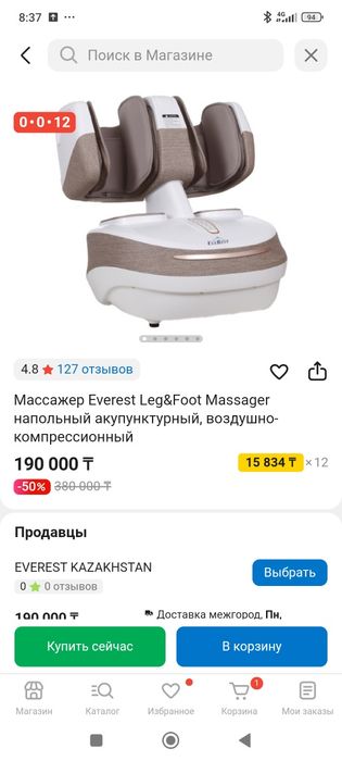 Массажёр для ног