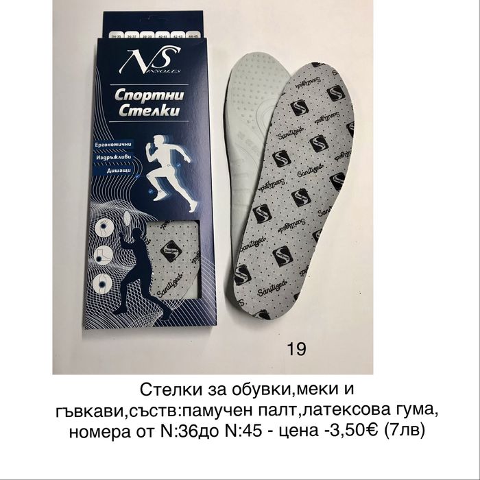 Стелки за обувки