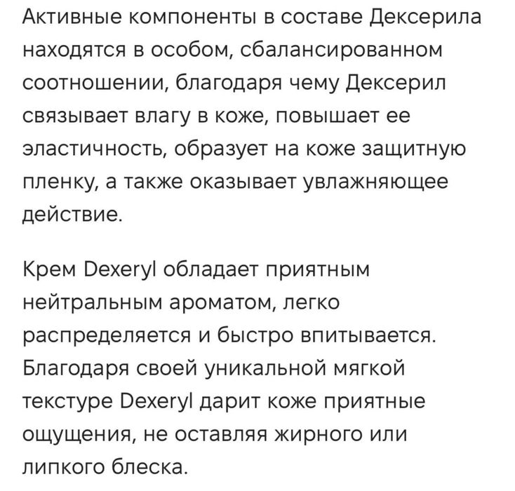 Dexeryl! 500 ml! Оригинал!Франция