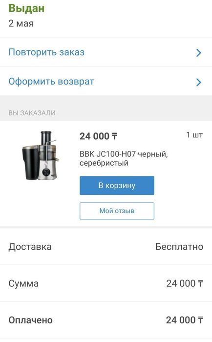 Соковыжималка BBK