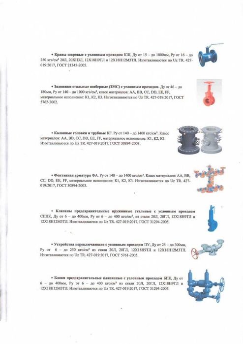 Ремонт задвижек и шаровых кранов, мех.обработка стальных изделий