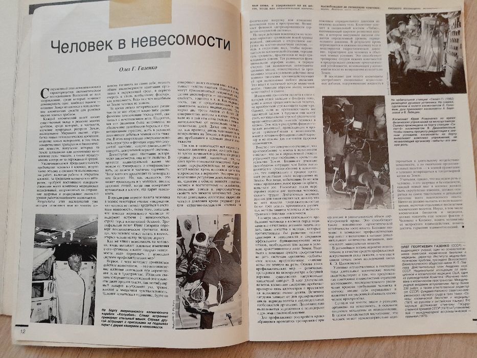 Журналы "Курьер ЮНЕСКО"