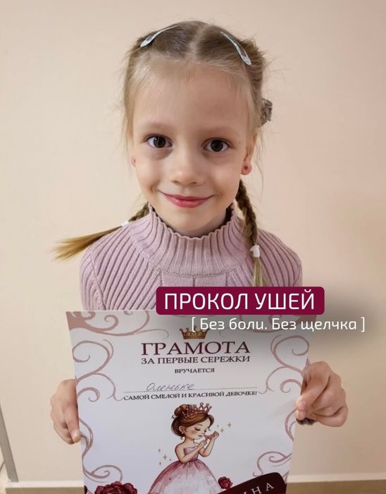 Прокол ушей без боли.Пирсинг.