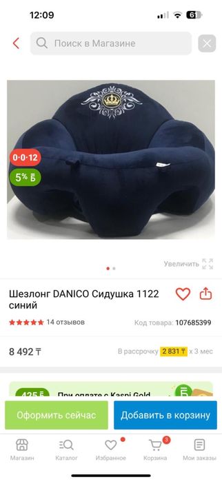 Продается шезлонг сидушка