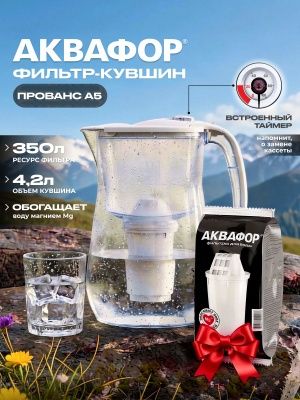 Akvafor filter 4,2 litr usti shishali tepasida graduslari bor