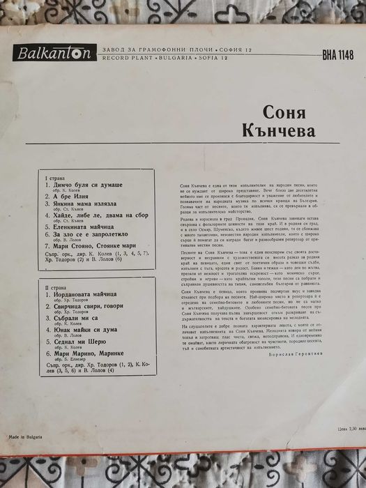 Грамофонни плочи с народна музика