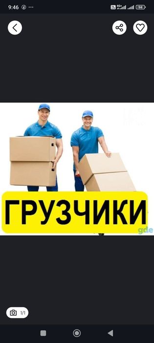 Грузчики по вызову