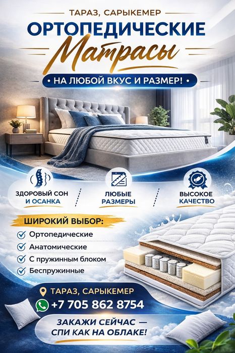 Ортопедический матрас