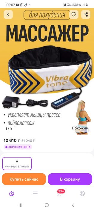 Vibrotone массажер для похудения