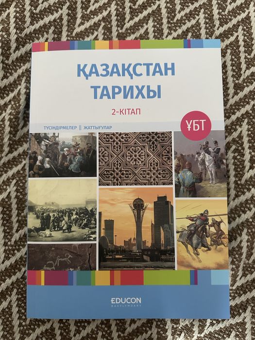 Қаз. Тарих кітап