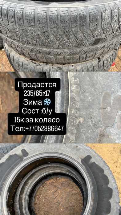Б/у колеса зима 235/65 R17 SAILUN
